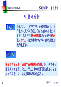 ESD培训之静电防护3