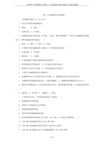 苏科版九年级物理下册第十七章电磁波与现代通信单元测试试题