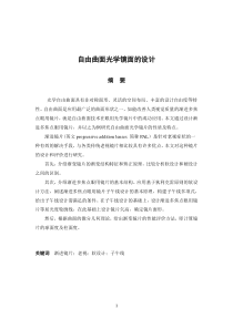 自由曲面光学镜片的设计