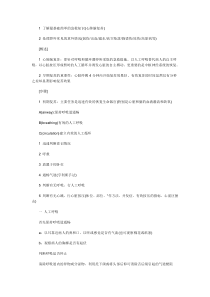 急救知识培训内容