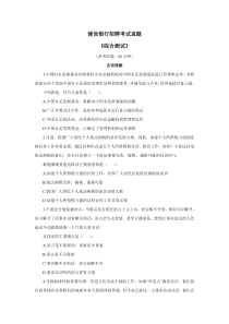 4建设银行 笔试 题库及参考答案