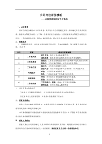 岗位评价方案
