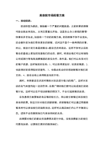 美容院新店拓客方案