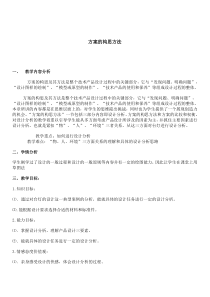 方案的构思方法 教案范文
