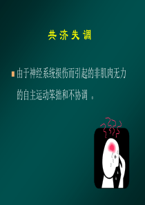 脑卒中致共济失调康复治疗研究