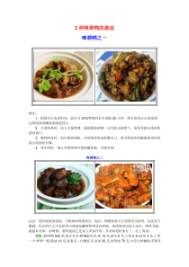 2种啤酒鸭的做法