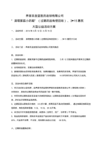 过期药品回收方案