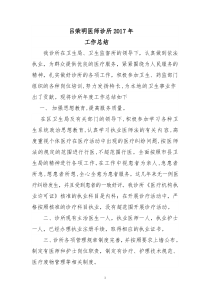个体诊所年度工作总结