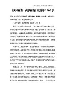 《天才在左-疯子在右》读后感1500字