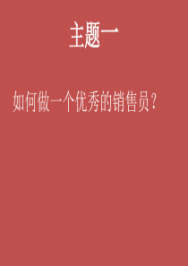 酒店销售培训资料（PPT48页)