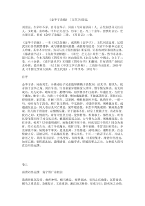 051《金华子杂编》 [五代]刘崇远