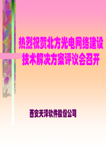 西光厂方案