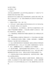 标志牌工程施工方案
