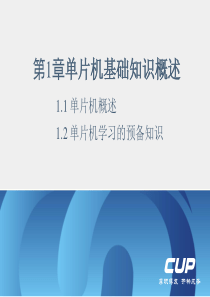 51单片机汇编语言课件(有很多例题)
