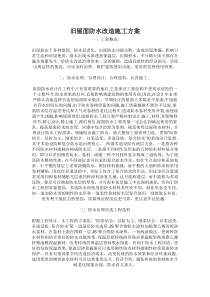 旧屋面防水改造施工方案