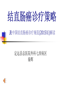 51结直肠癌