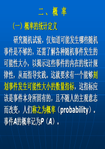 生物统计学3  概率定义
