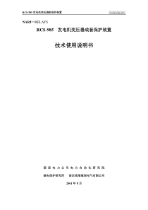 RCS-985说明书(包含所有保护原理)