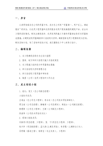 金牛宾馆工程创优计划