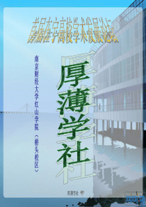 厚薄学社展示