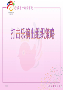 打击乐