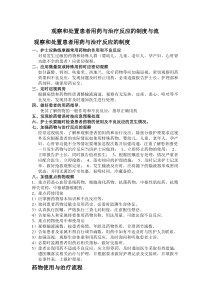 观察和处置患者用药与治疗反应的制度与流程_已发[1]