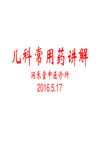 儿科用药指南