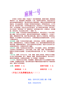 麻辣烫宣传单