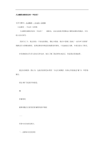 大众餐饮连锁店如何一字定位