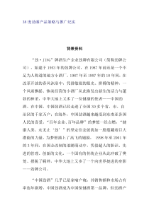 38度劲酒产品策略与推广纪实