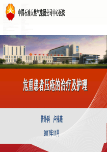 危重症患者皮肤护理
