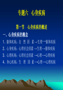 心身疾病