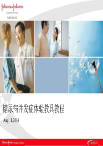糖尿病并发症体验教具教学