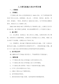 人工挖孔桩(抗滑桩)施工安全专项方案