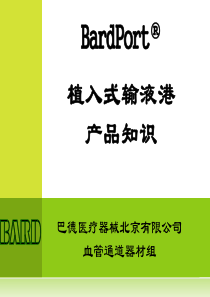 输液港并发症及处理 (1)