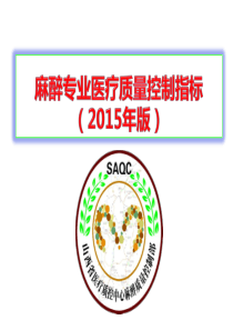 麻醉质控指标17