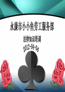 57法律知识培训