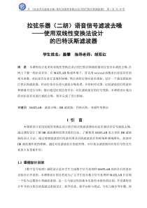 语音信号滤波去噪――使用双线性变换法设计的巴特沃斯滤波器