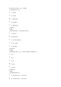 XXXX浙大远程药理学在线作业答案1
