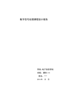 语音信号处理课程设计指导