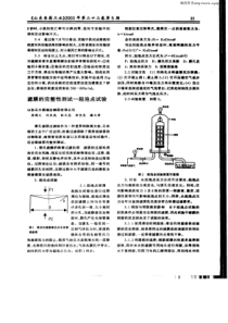 滤膜的完整性测试一起泡点试验