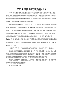 XXXX中国互联网趋势(上)