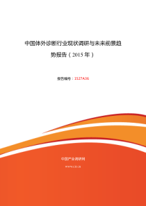 体外诊断调研及发展前景分析