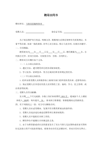 体智能聘用合同书