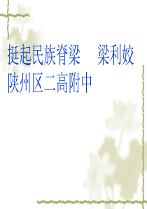 利姣 Microsoft PowerPoint 演示文稿