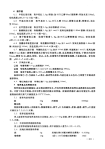 XXXX版中国药品检验标准操作规范3(可复制)