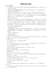 管理学知识点总结