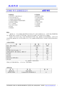 433MHZ单片无线收发芯片