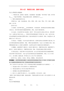 2010高三化学知识点详解大全-第34讲《物质的分离、提纯与检验》学案