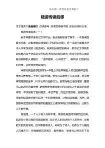 陆游传读后感